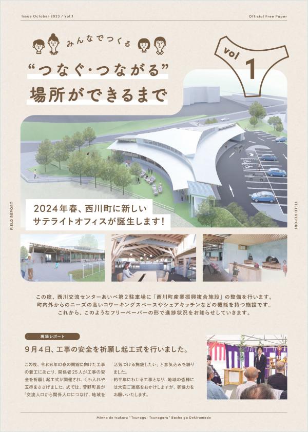 つなぐ・つながる場所ができるまで Vol.1