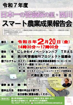 スマート農業成果報告会チラシ