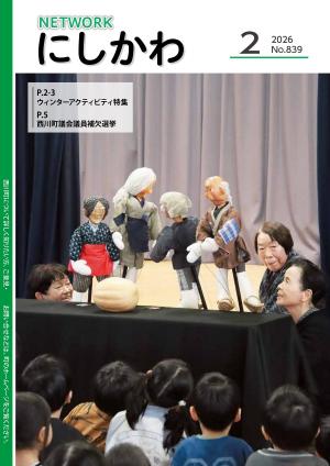 NET WORKにしかわ2月号