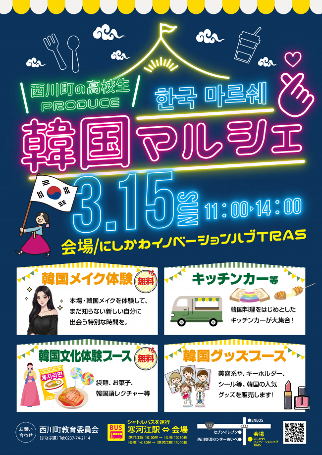 韓国マルシェチラシ