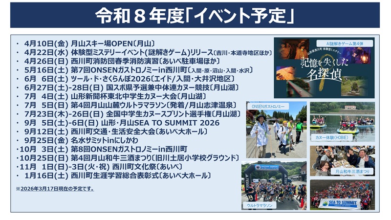 令和8年度イベント予定