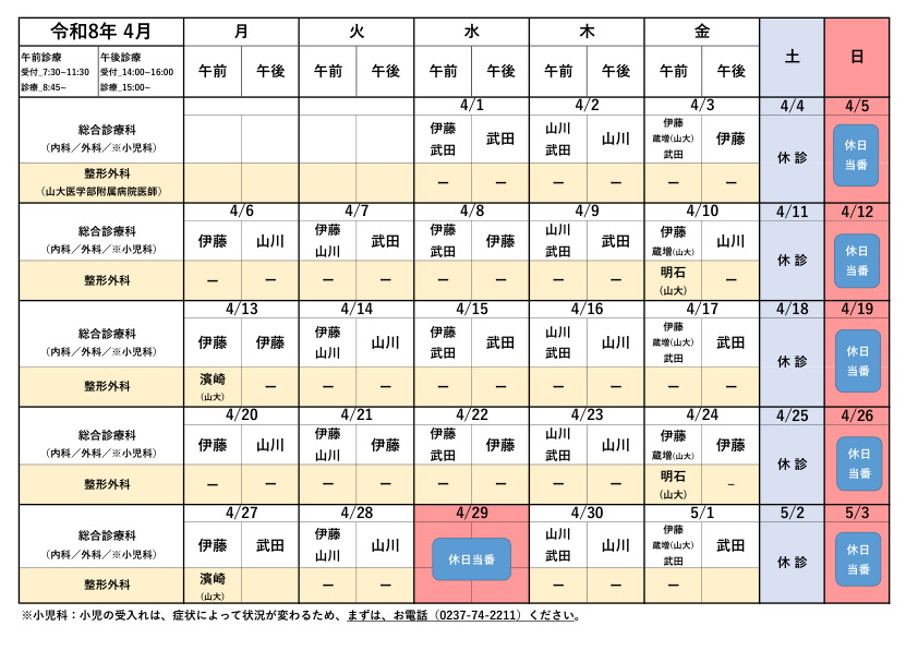 診療体制カレンダー4月