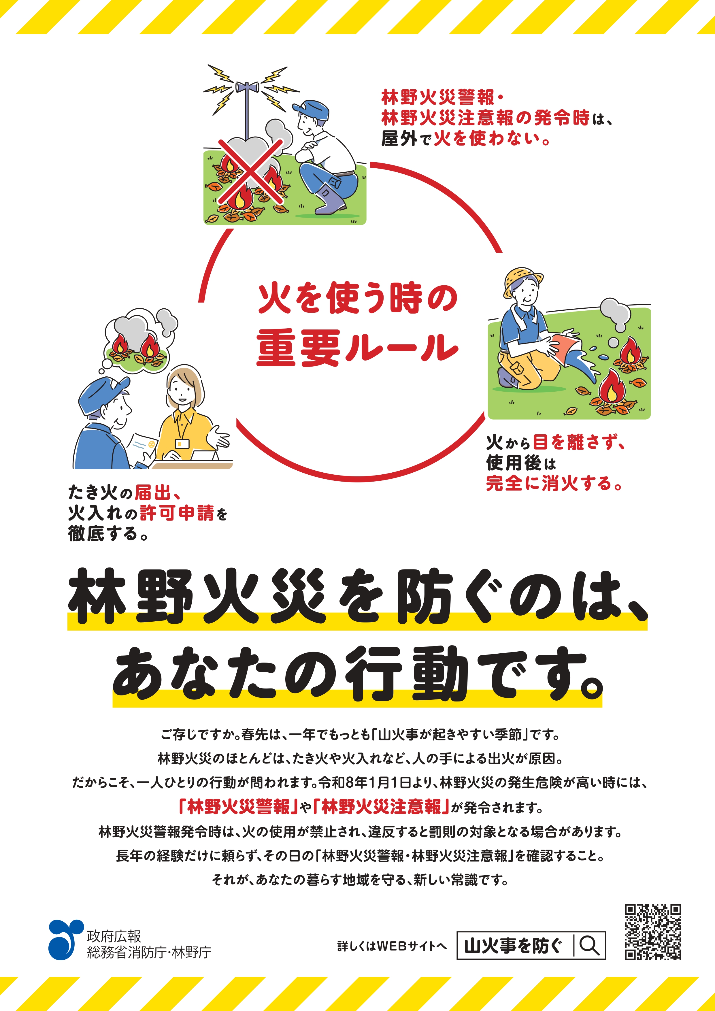 林野庁_林野火災防止チラシ