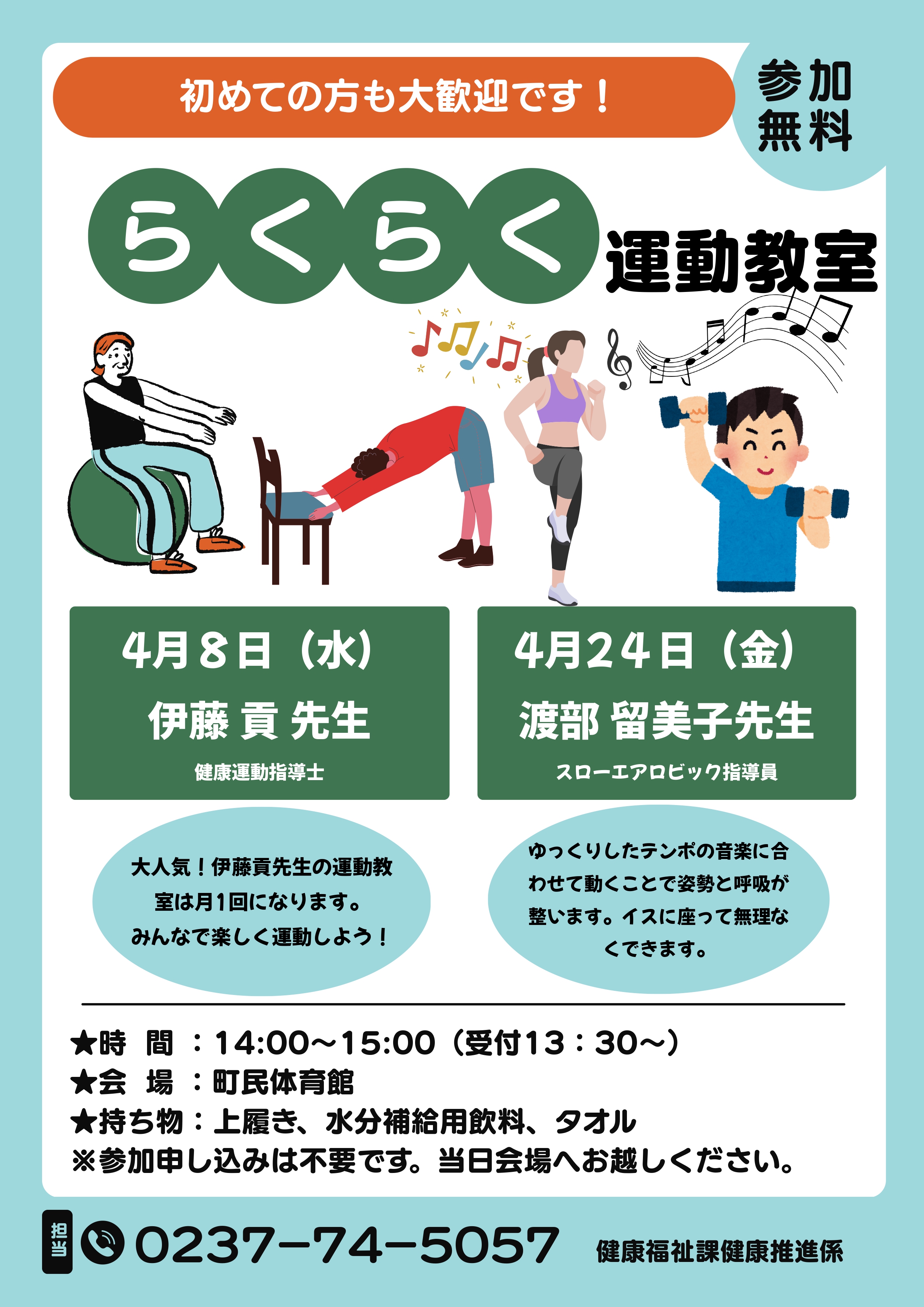 らくらく運動教室