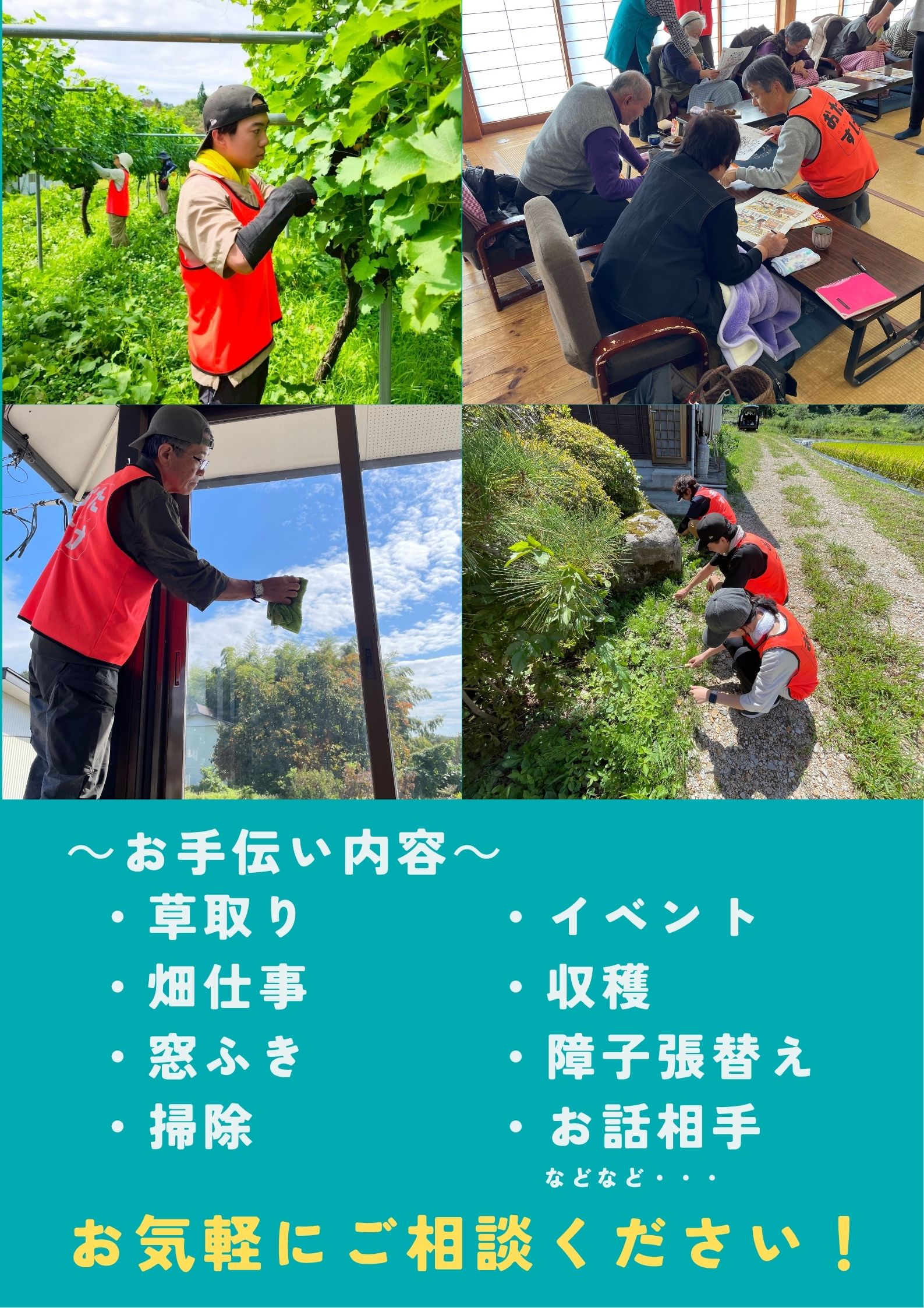 おたすけ隊