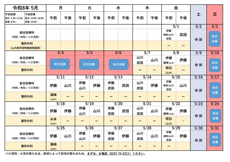 診療体制カレンダー5月