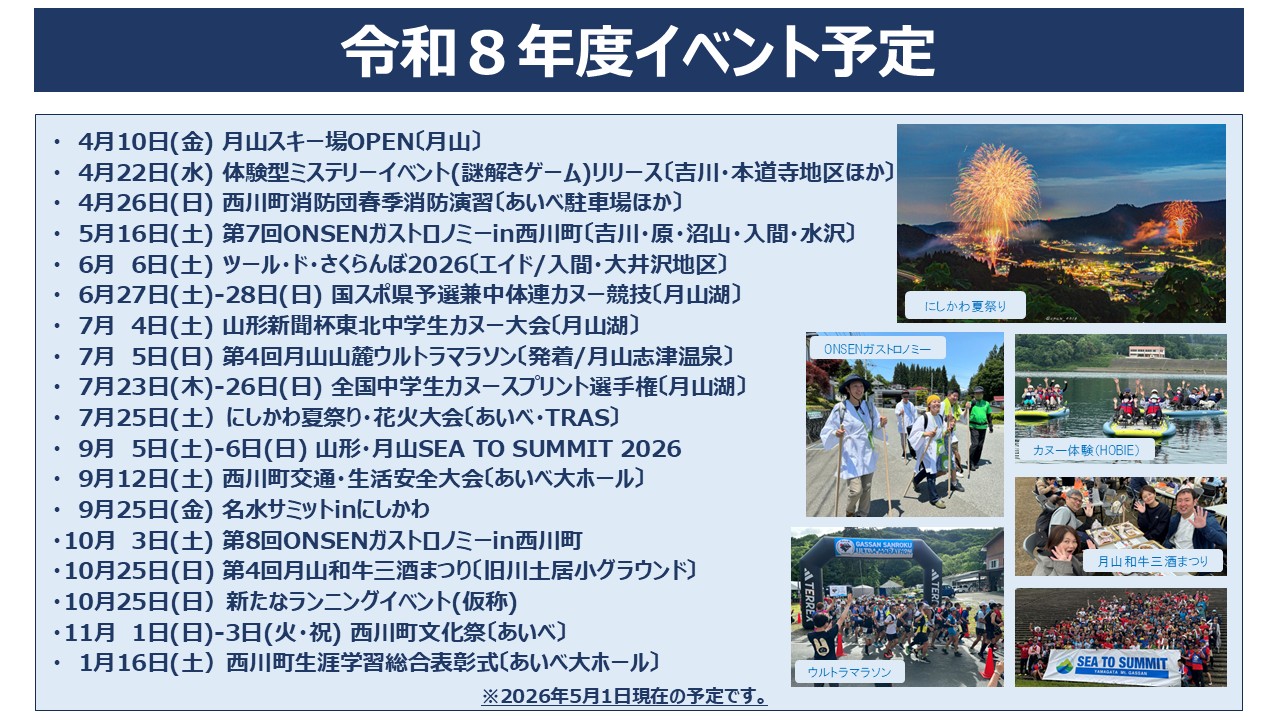 令和8年度イベント予定