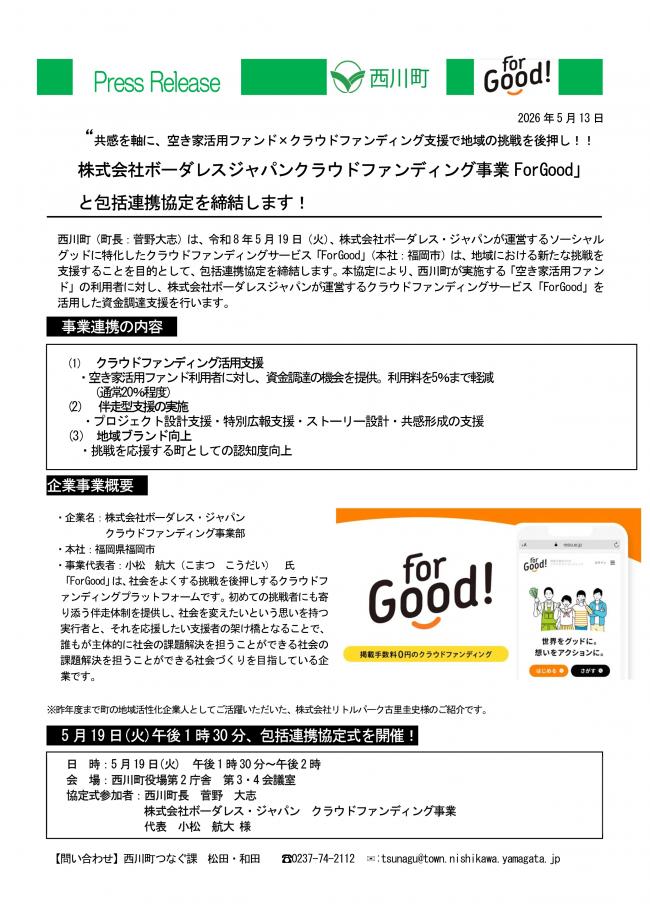 20260513_株式会社ボーダレス・ジャパンと包括連携協定を締結します