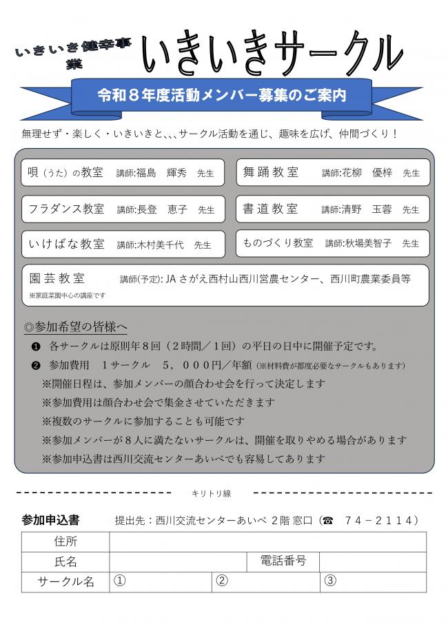 いきいきサークルのご案内