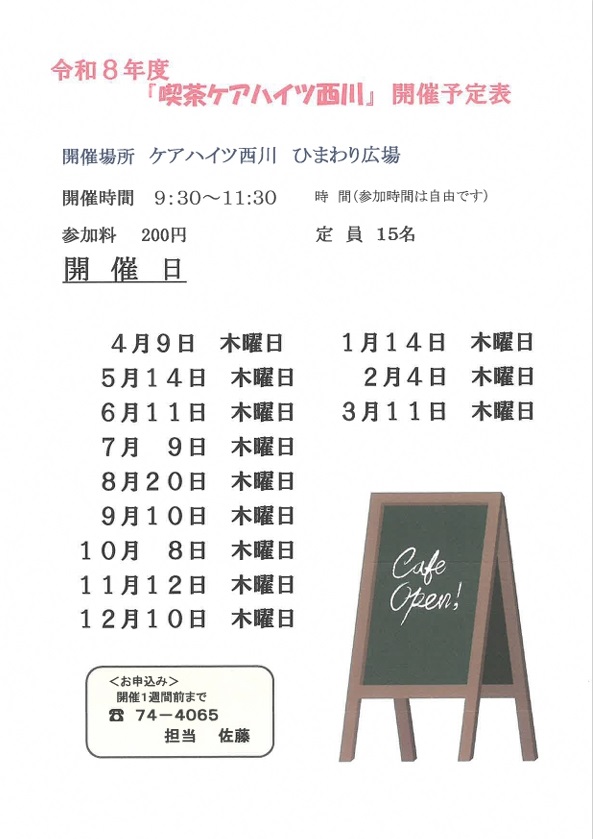 喫茶ケアハイツ年間カレンダー