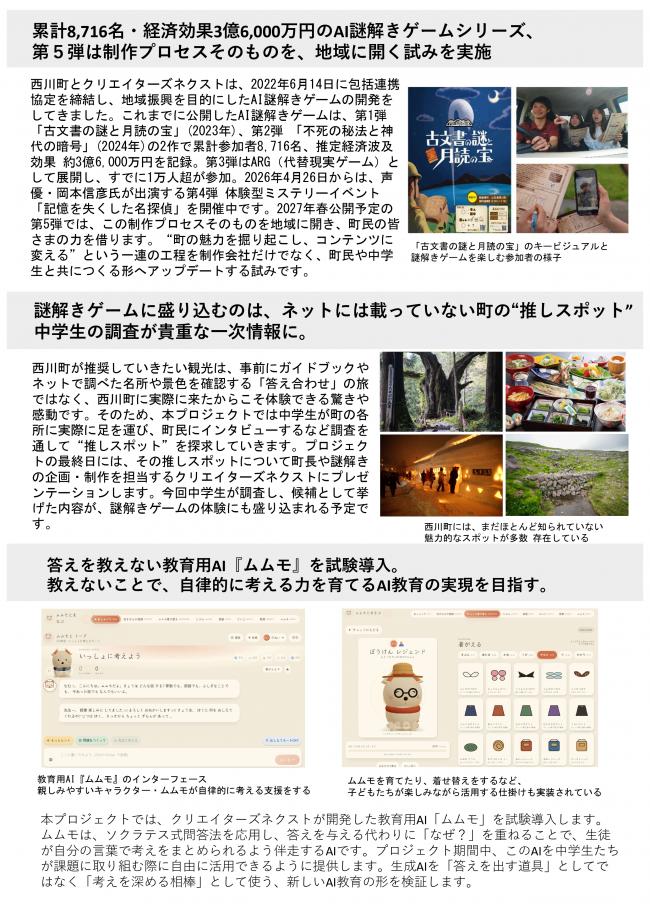 20260728_西川中学校の生徒が町の魅力を発掘する産官学連携PBLが始動②
