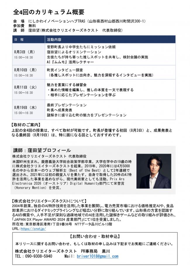 20260728_西川中学校の生徒が町の魅力を発掘する産官学連携PBLが始動