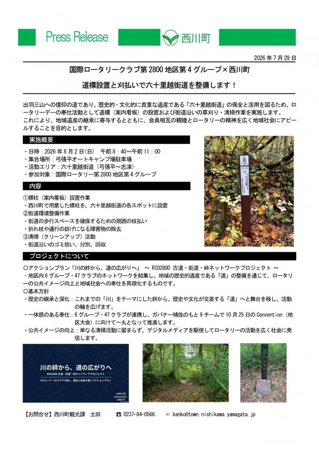 20260729_六十里越街道整備
