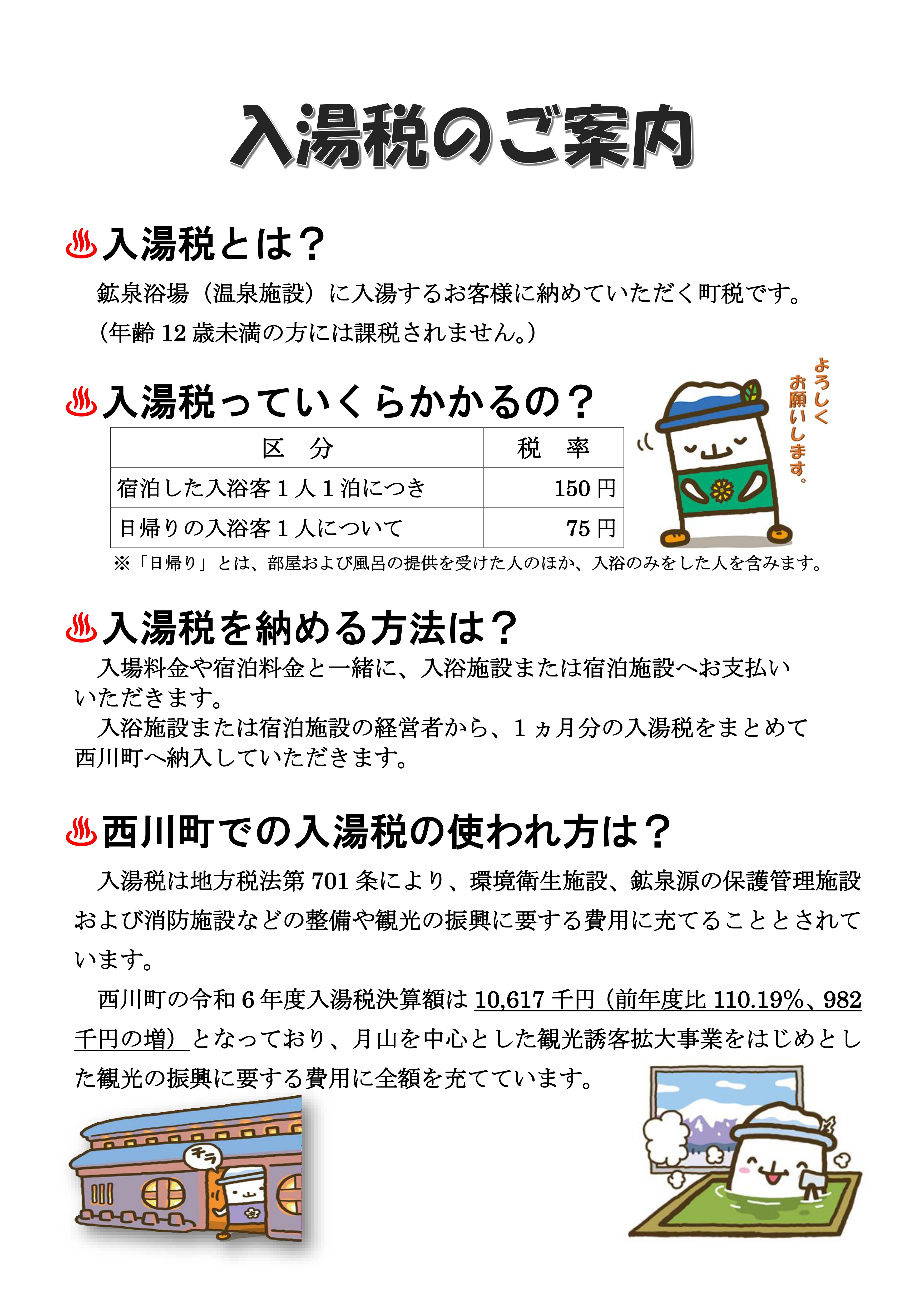 入湯税のご案内