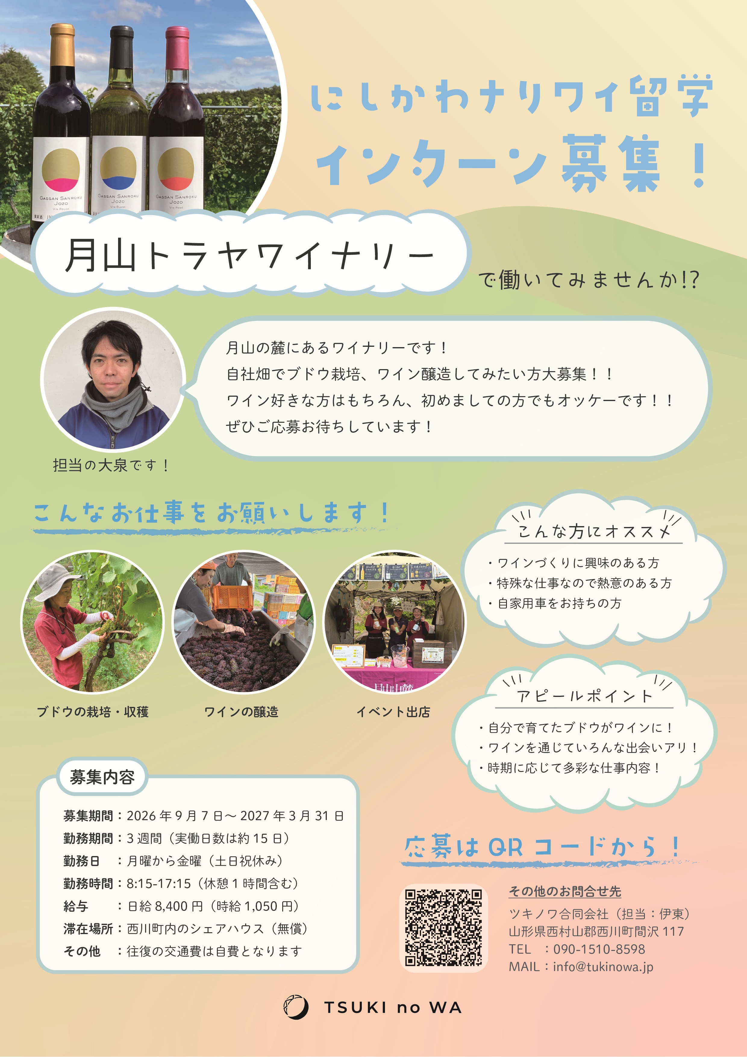 にしかわナリワイ留学_受入事業者