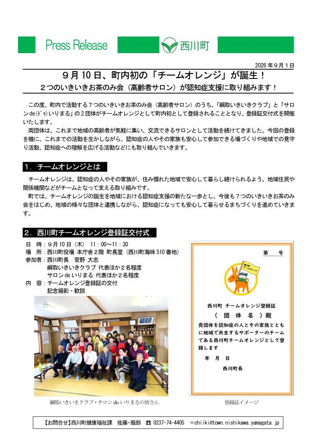 20260901_町内初の「チームオレンジ」が誕生