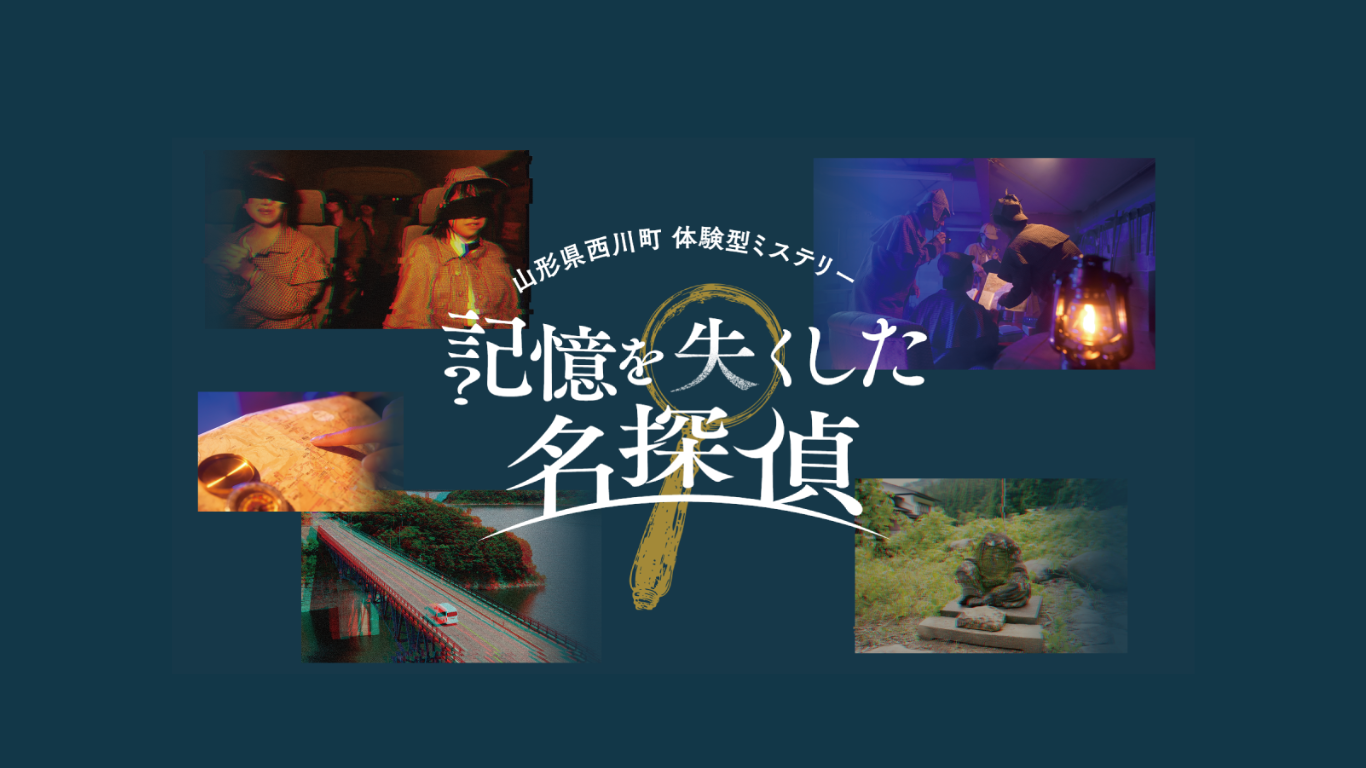 西川町ホームページ トップページ