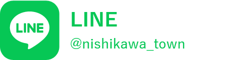 西川町公式line