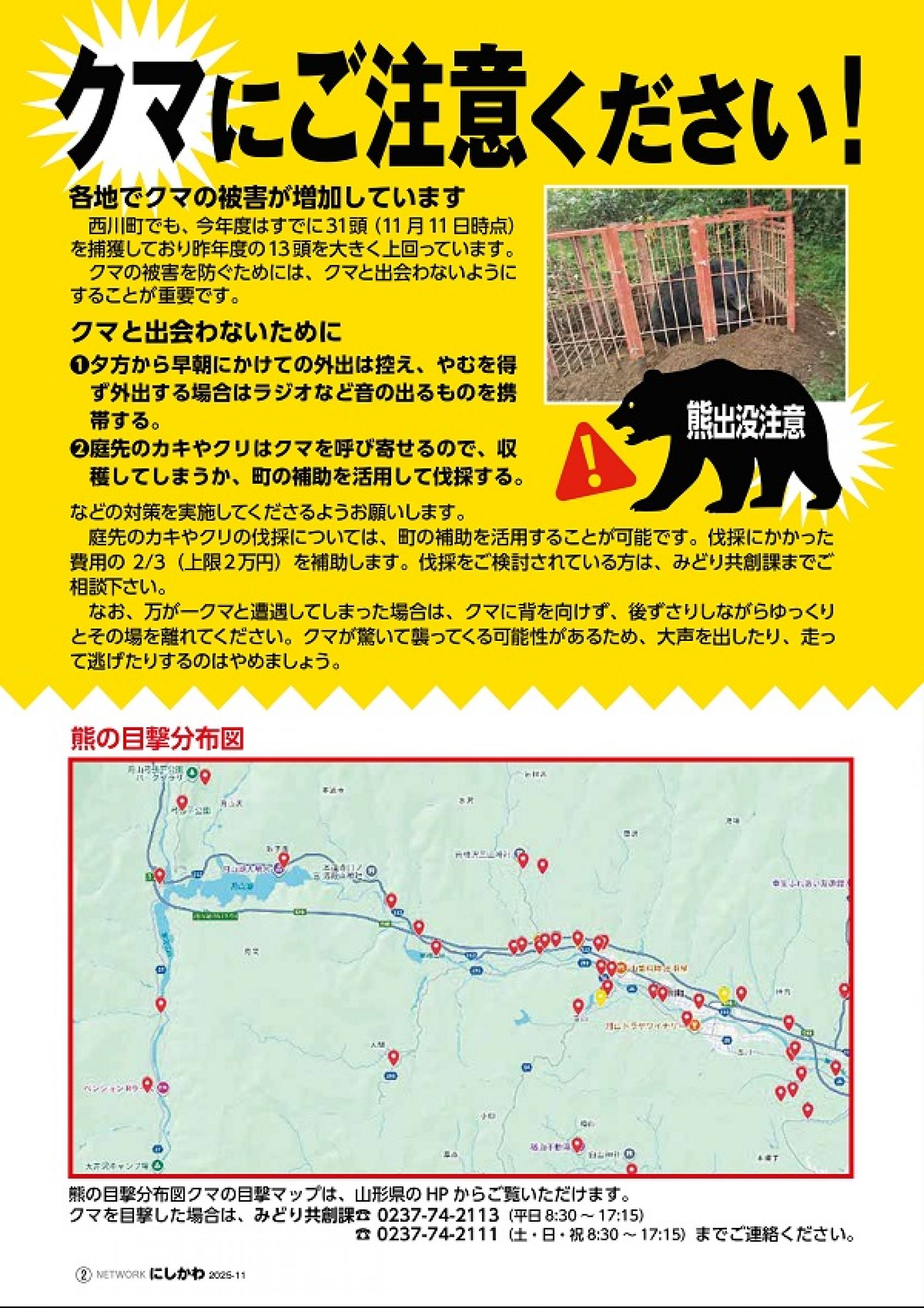 ウェブブック - NETWORKにしかわ 令和7年11月号（ウェブブック）