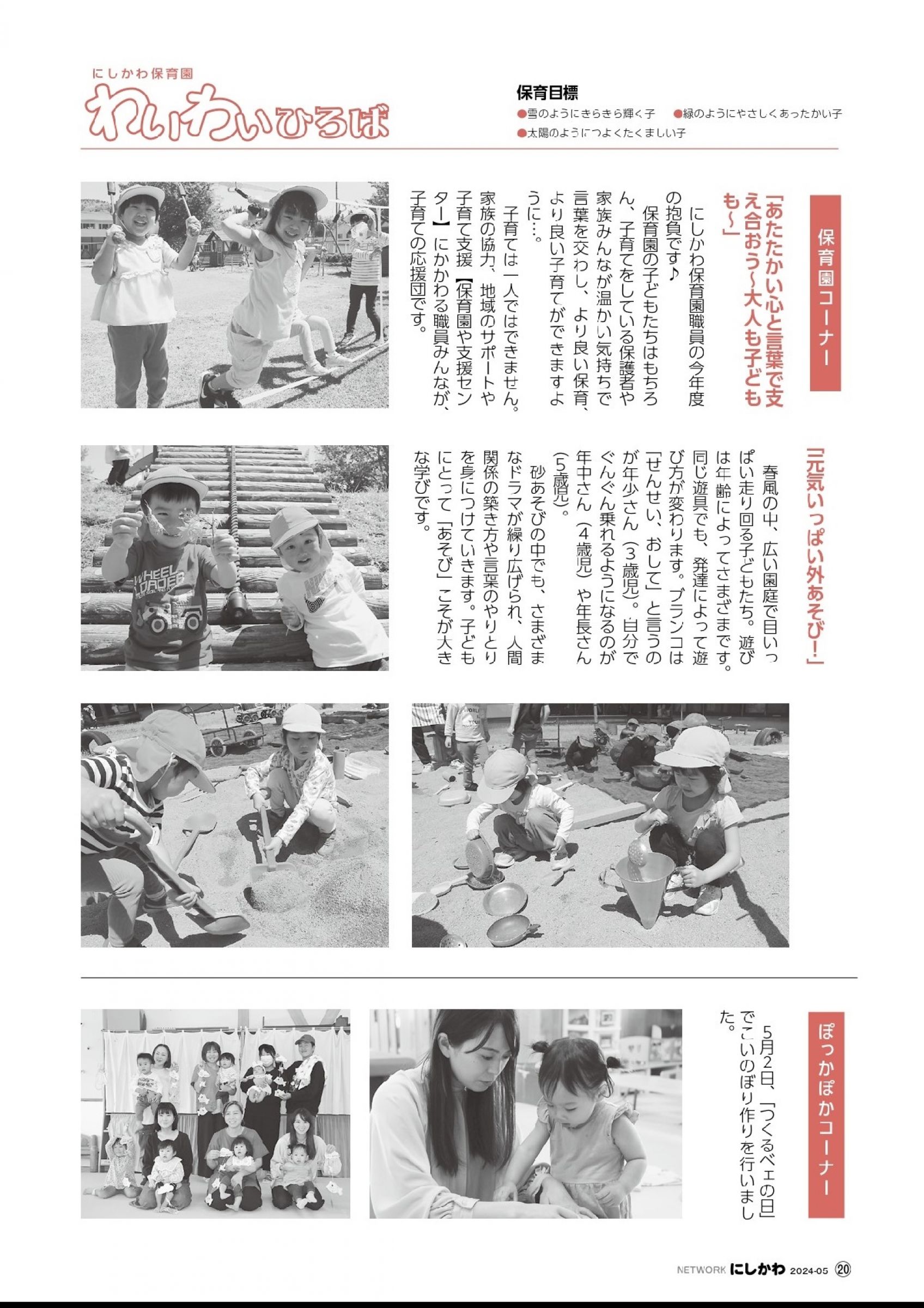 ウェブブック - NETWORKにしかわ令和6年5月号（ウェブブック）