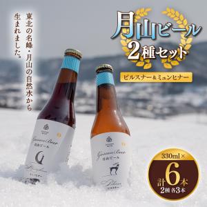 月山ビール２