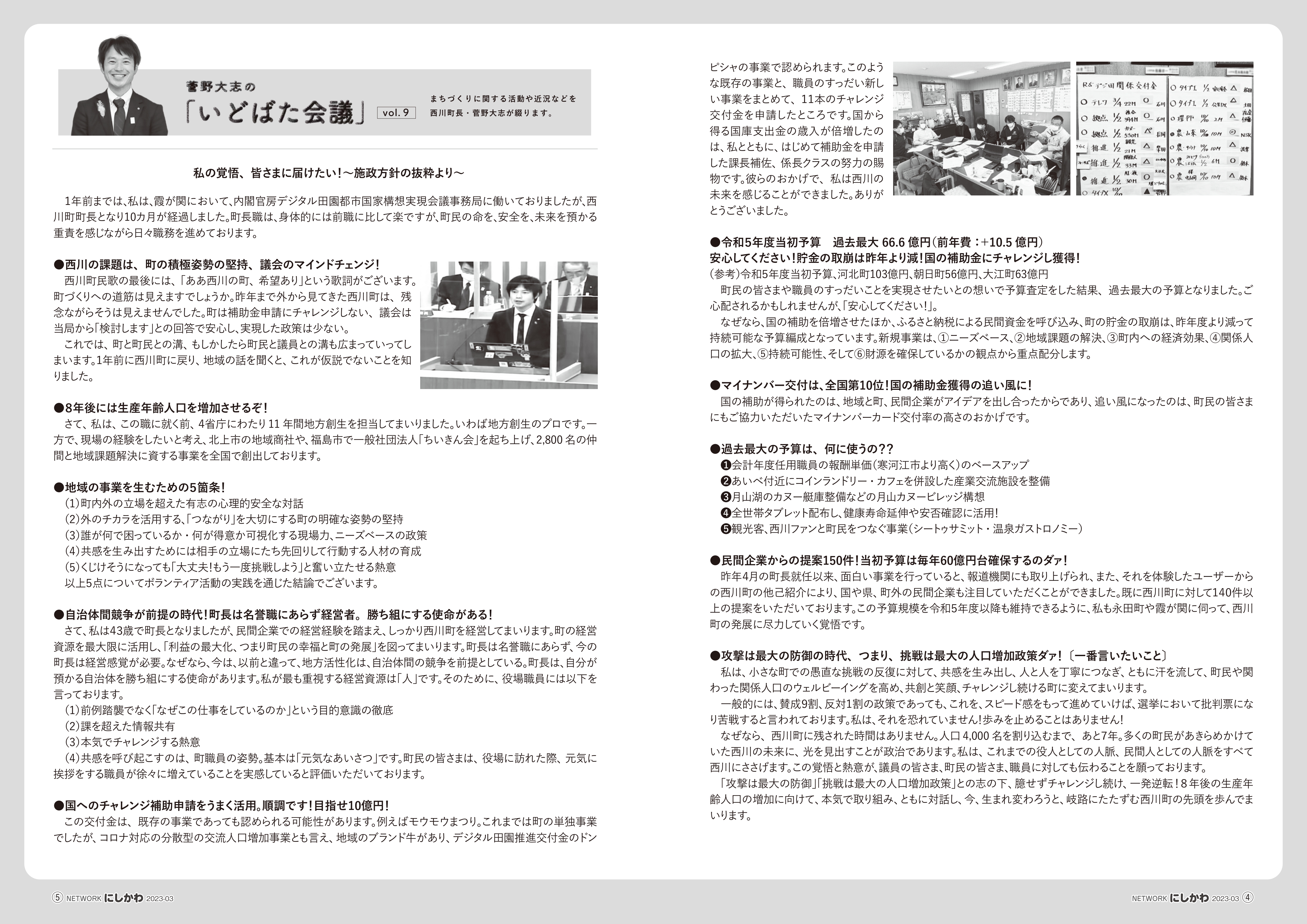 菅野大志のいどばた会議Vol.9