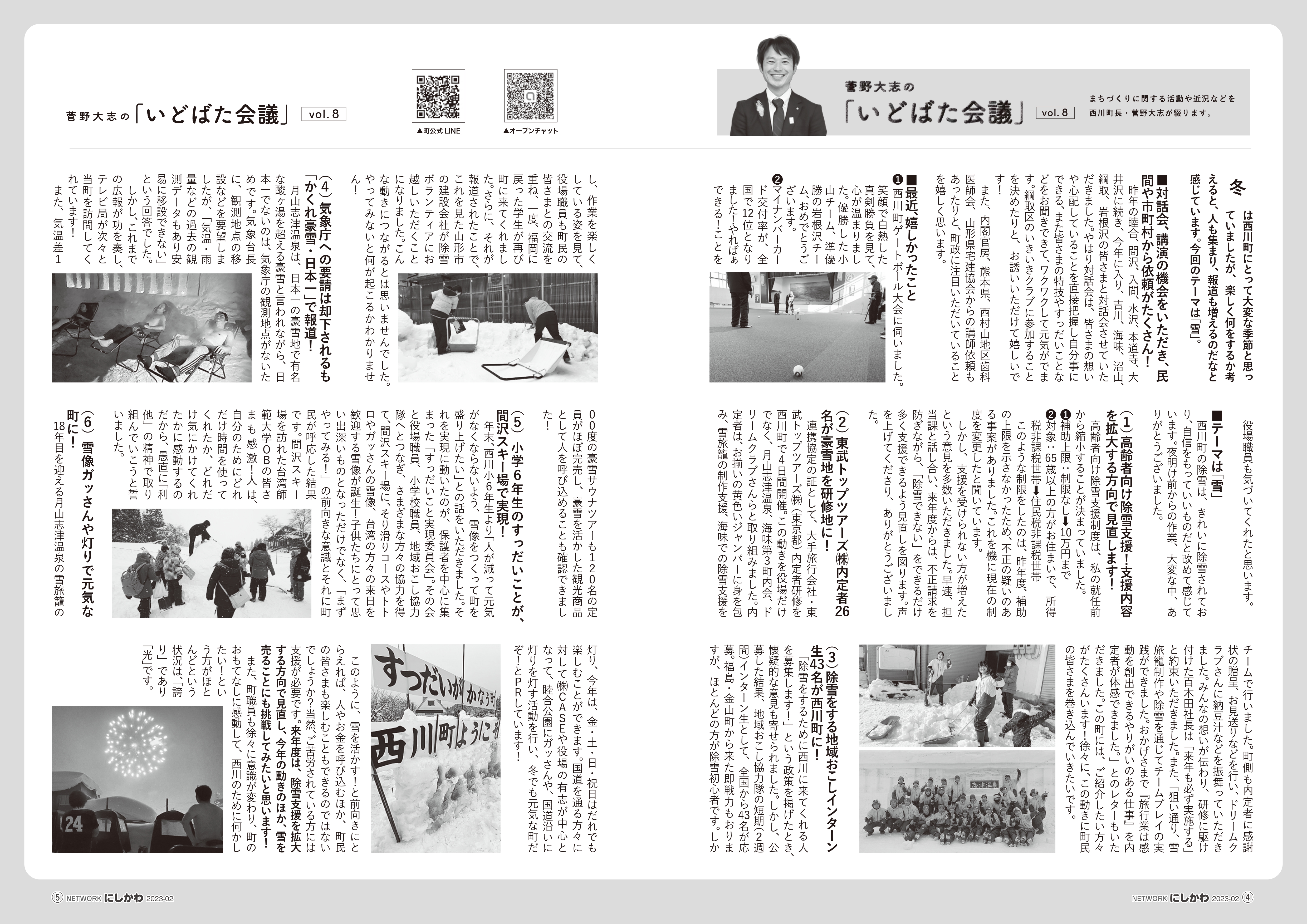 菅野大志のいどばた会議Vol.8