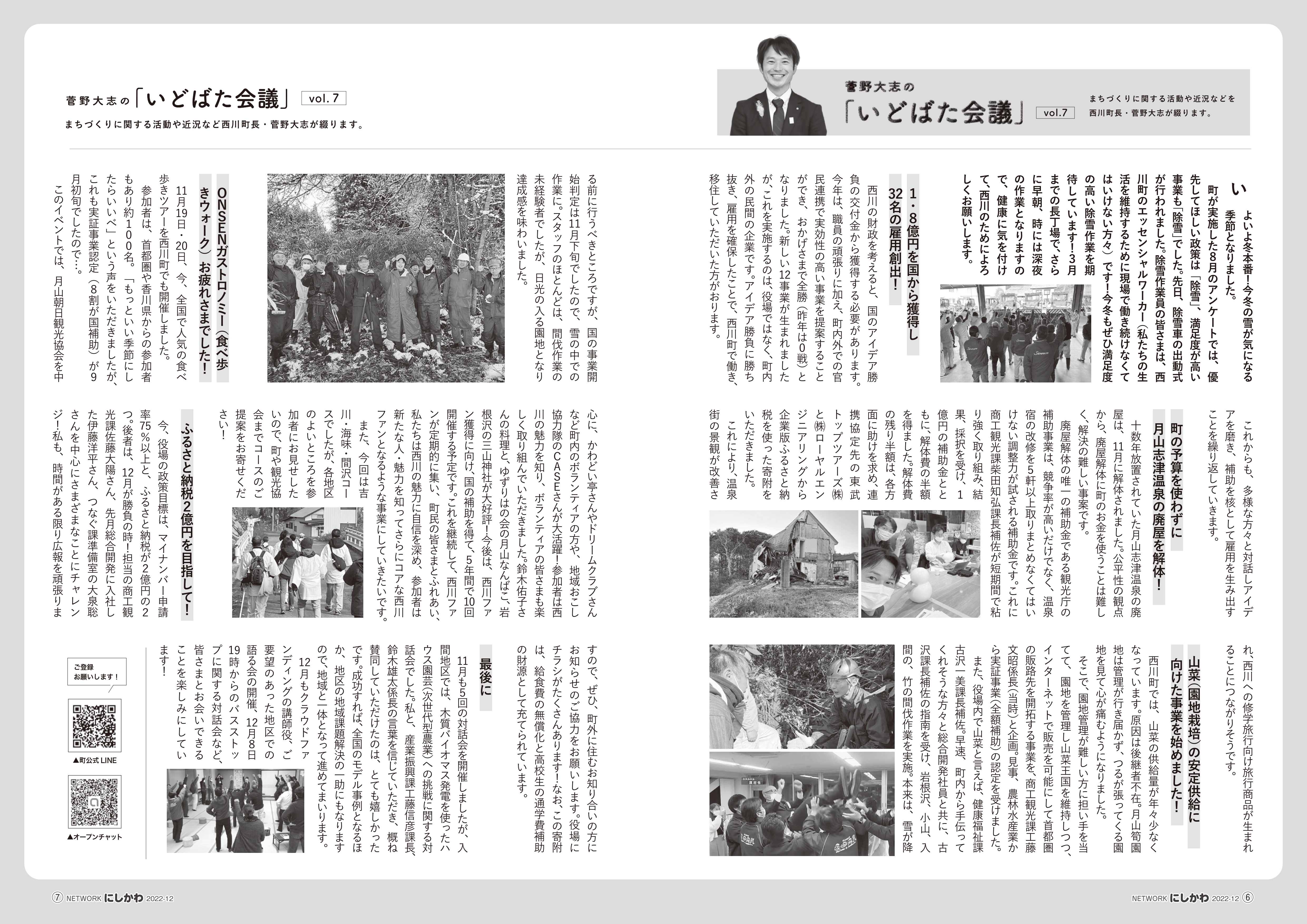 菅野大志のいどばた会議Vol.7