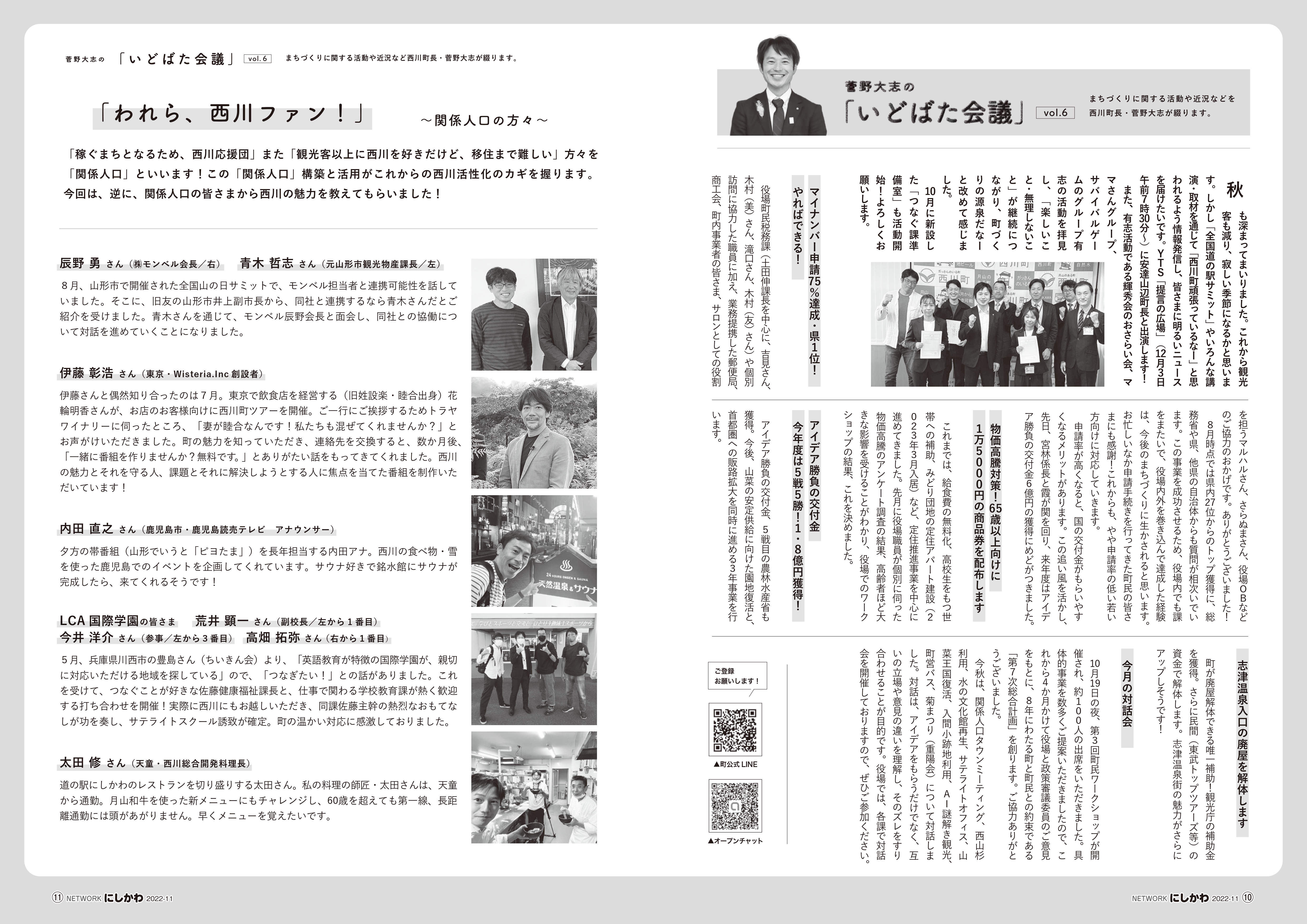菅野大志のいどばた会議Vol.6