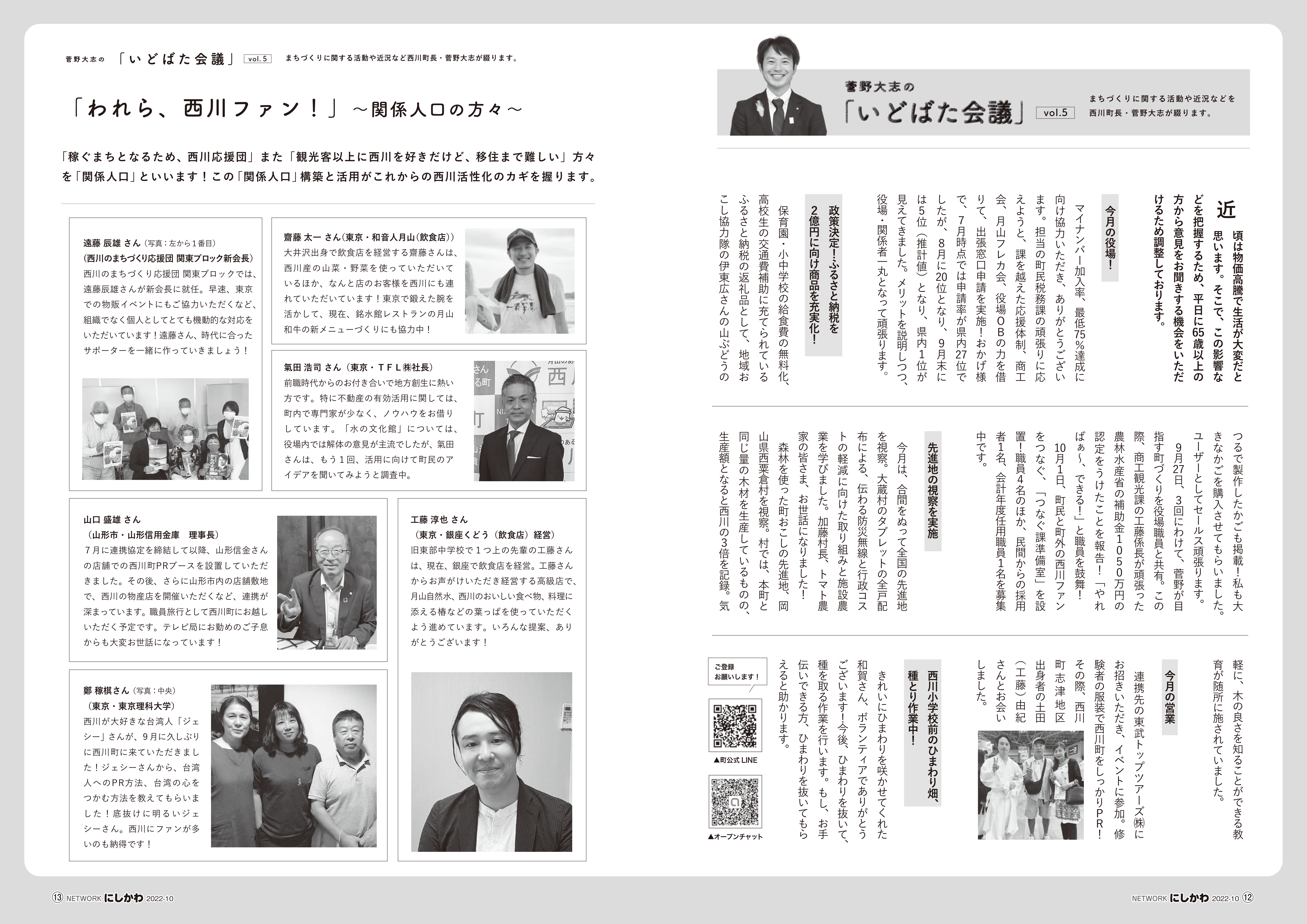 菅野大志のいどばた会議Vol.5