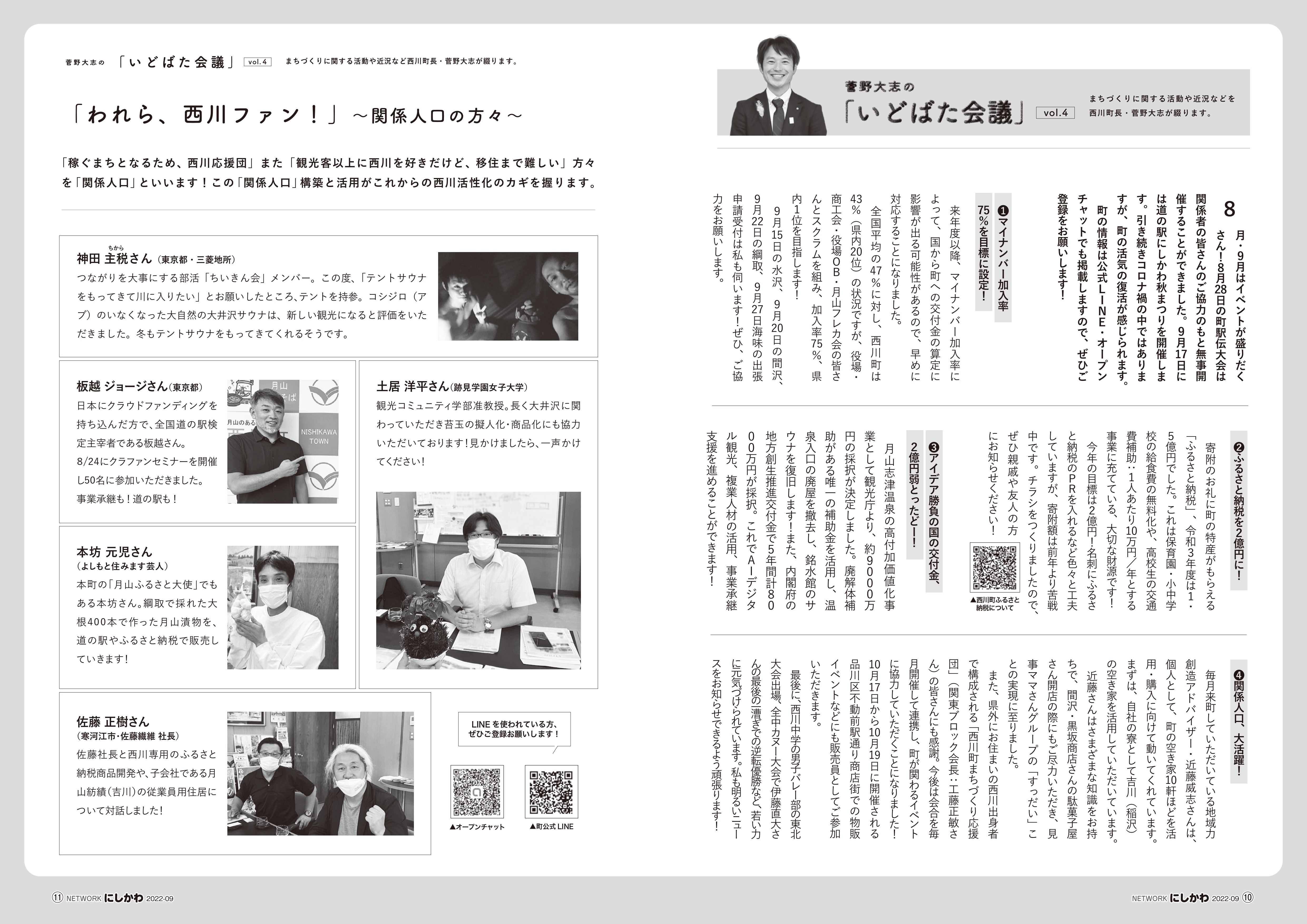 菅野大志のいどばた会議Vol.4