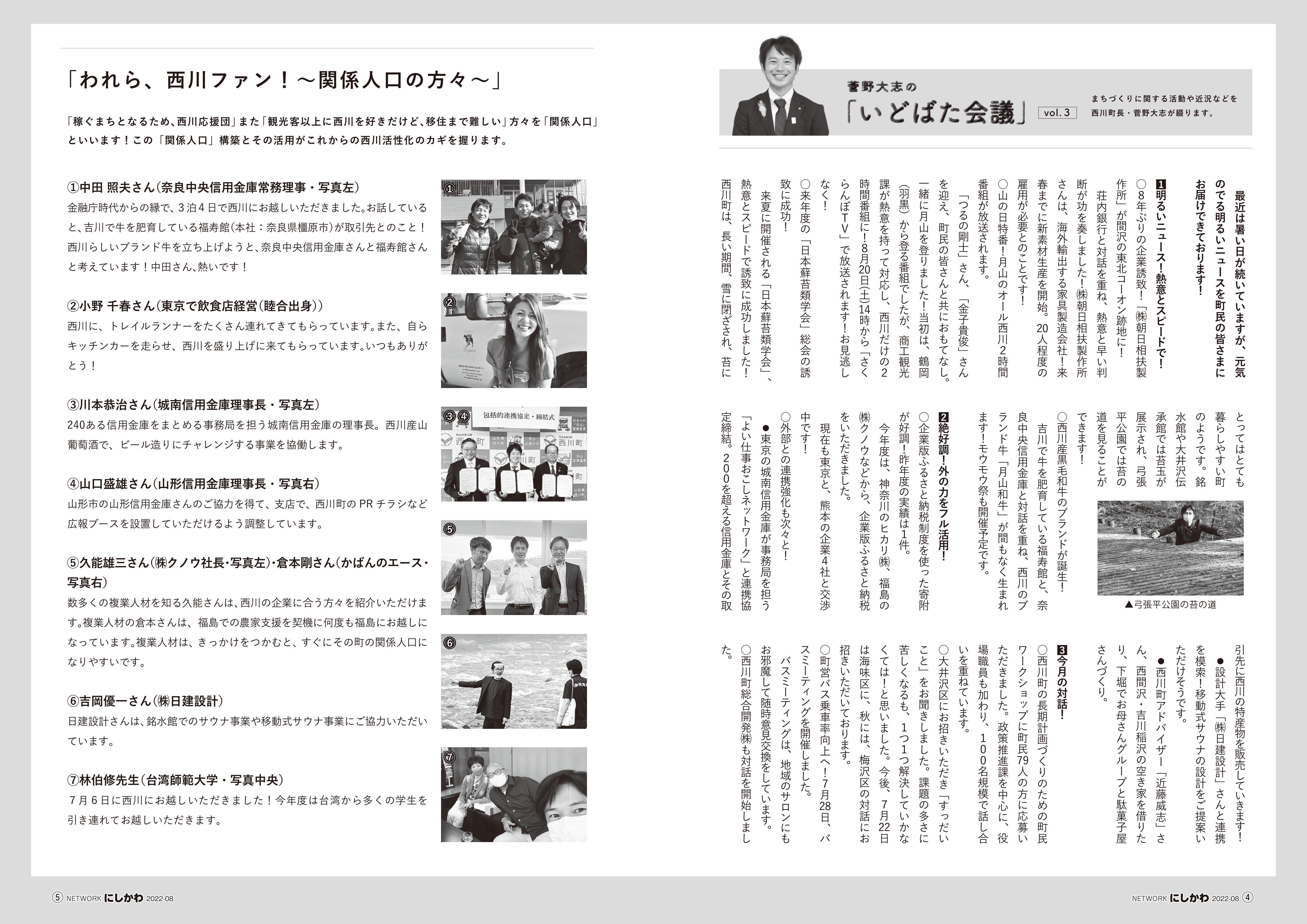 菅野大志のいどばた会議Vol.3