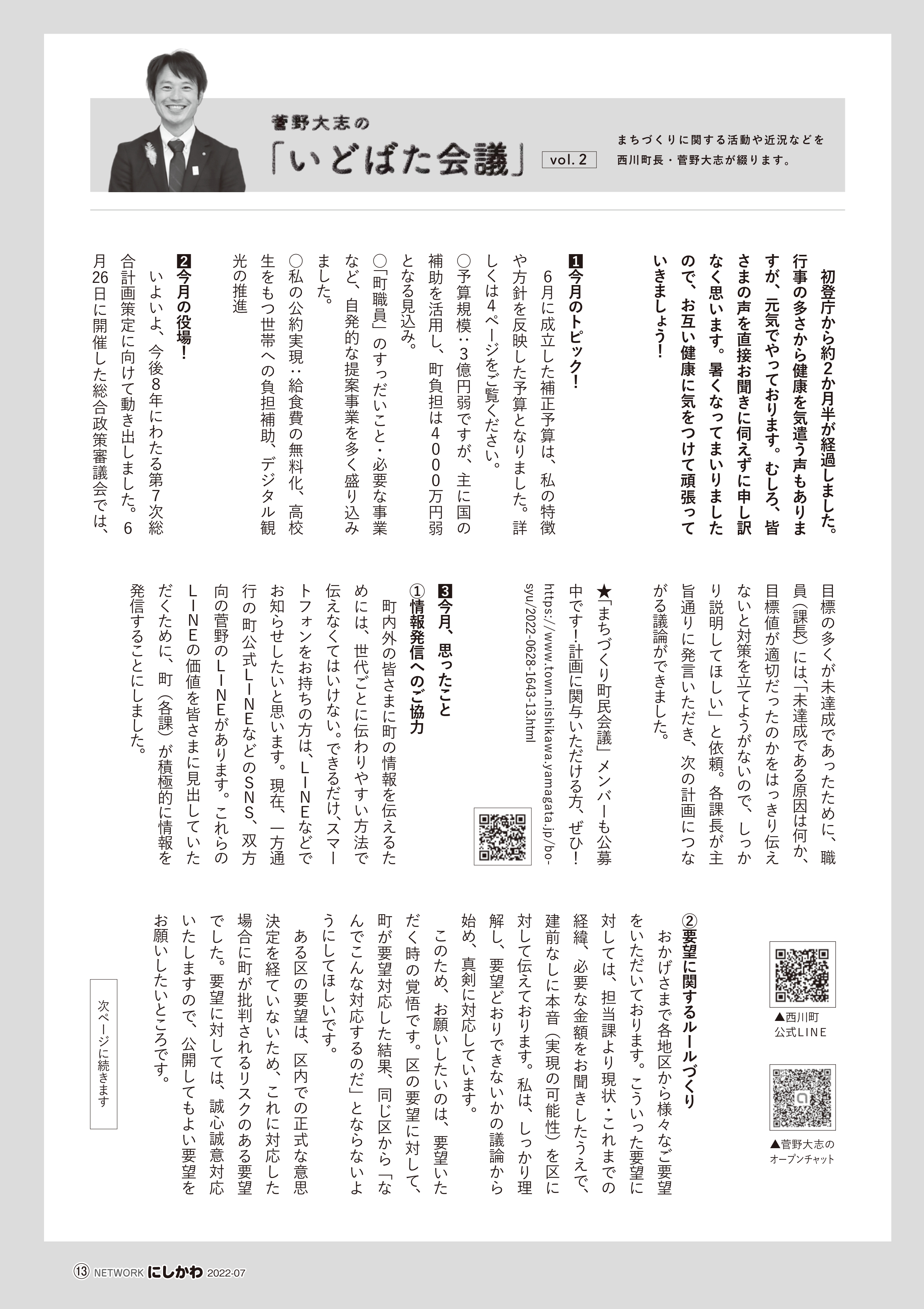 菅野大志のいどばた会議Vol.2