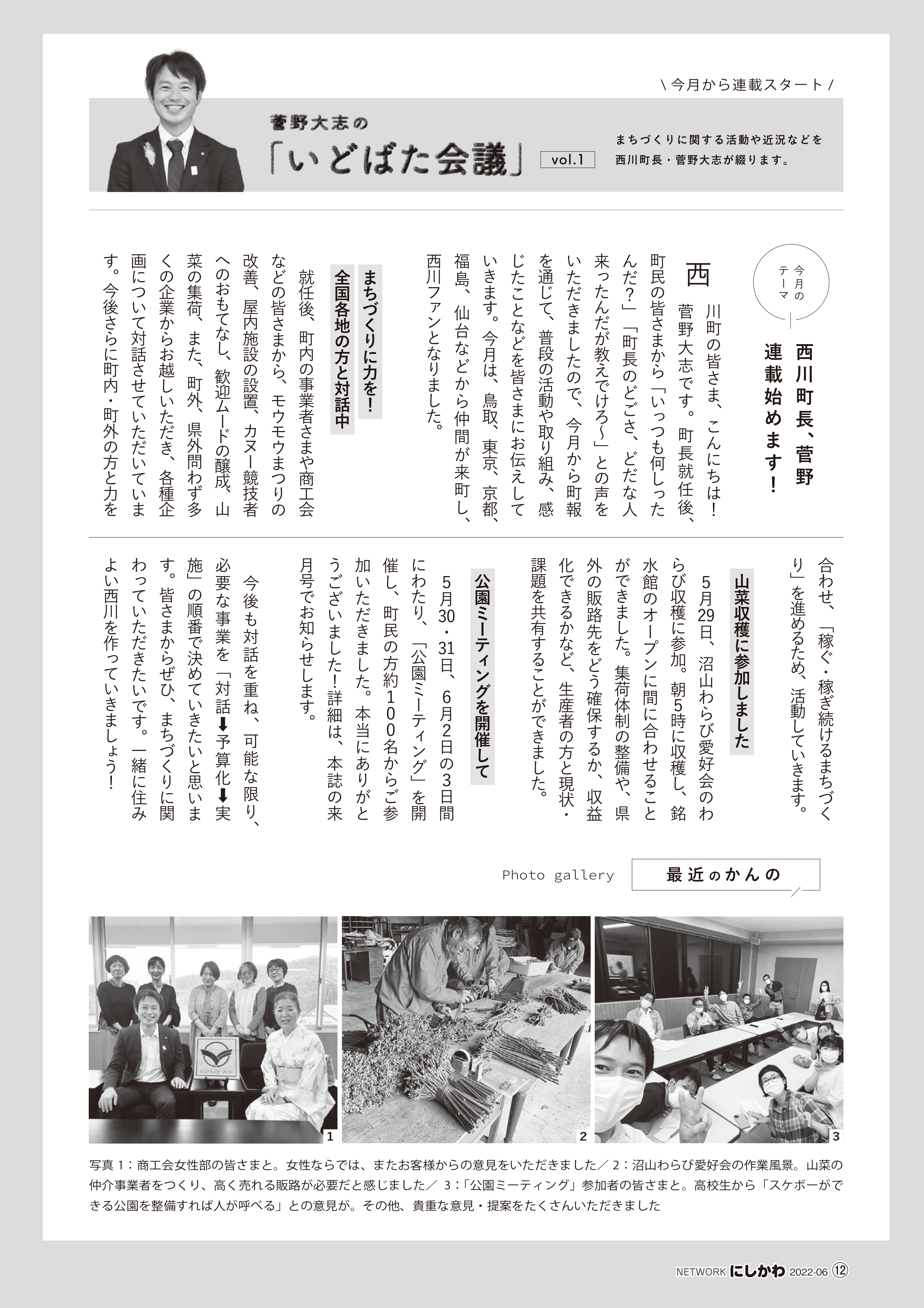 菅野大志のいどばた会議Vol.1
