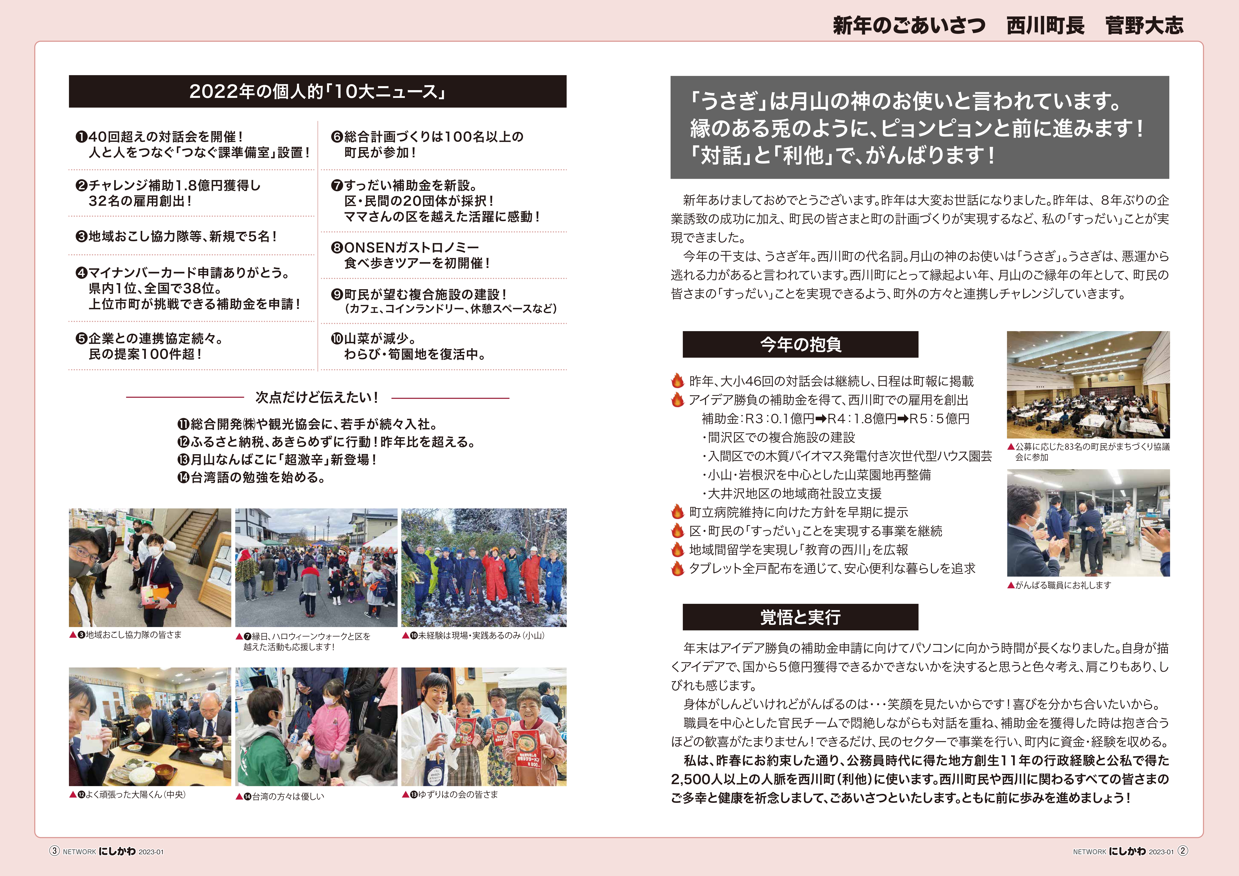 菅野大志のいどばた会議新年特集