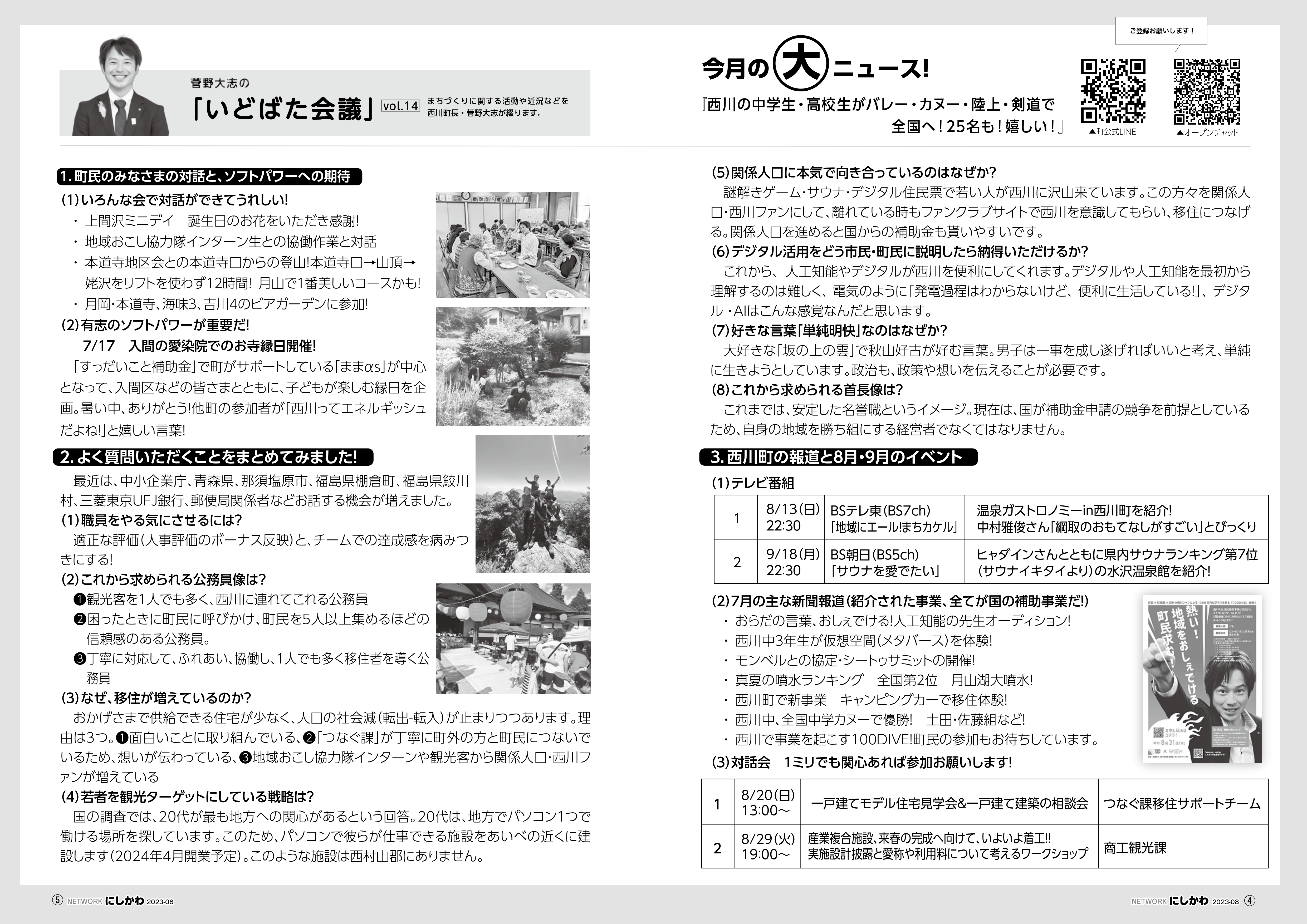 菅野大志のいどばた会議Vol.14