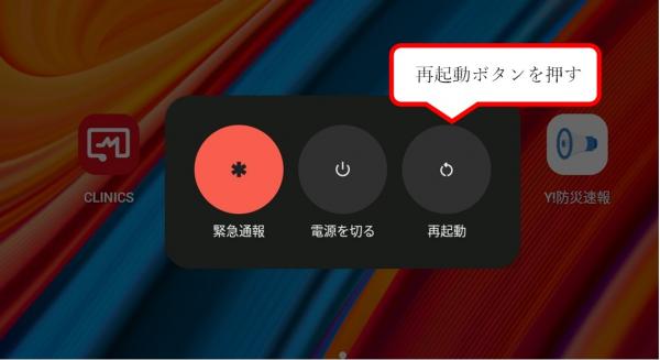 再起動ボタンを押す