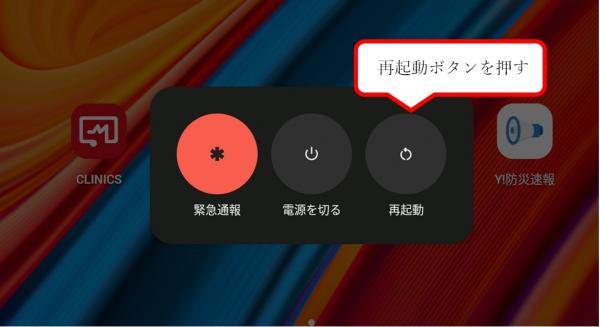 再起動ボタンを押す