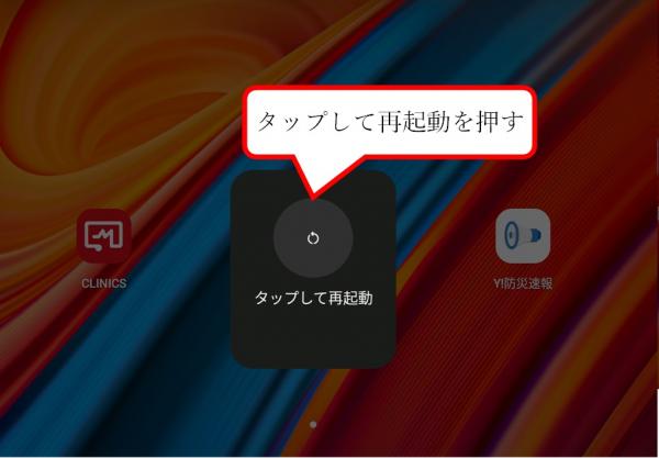 再起動を押す