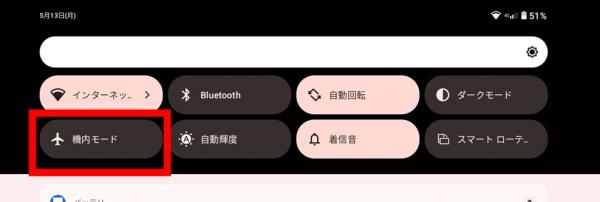 機内モードオフ