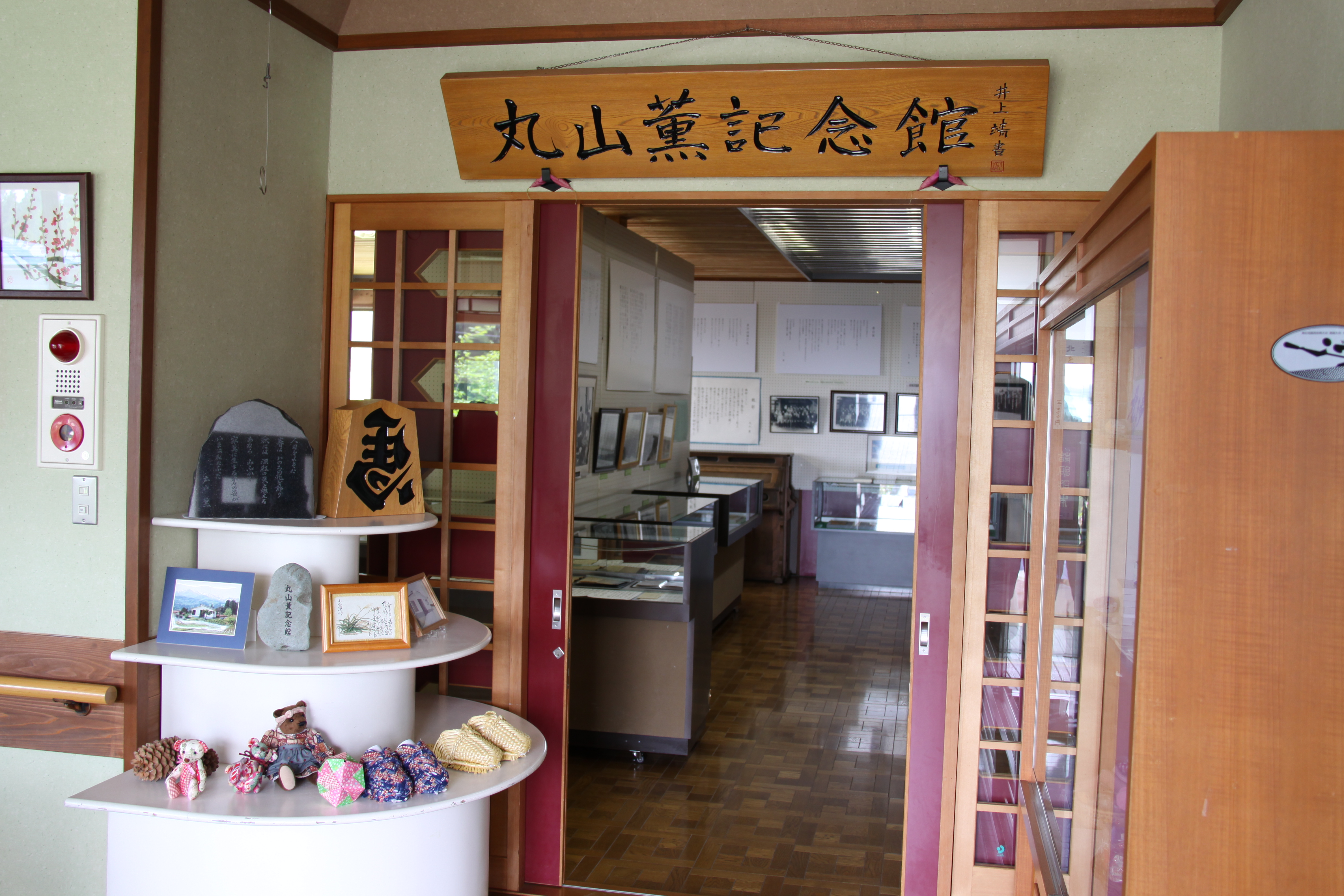 丸山薫記念館入口