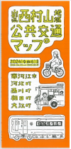 R6西村山地域公共交通マップ