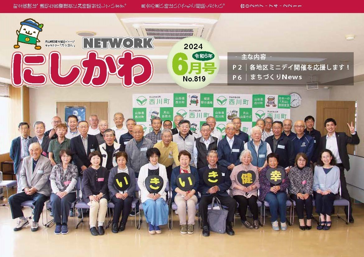 NETWORKにしかわ令和6年6月号