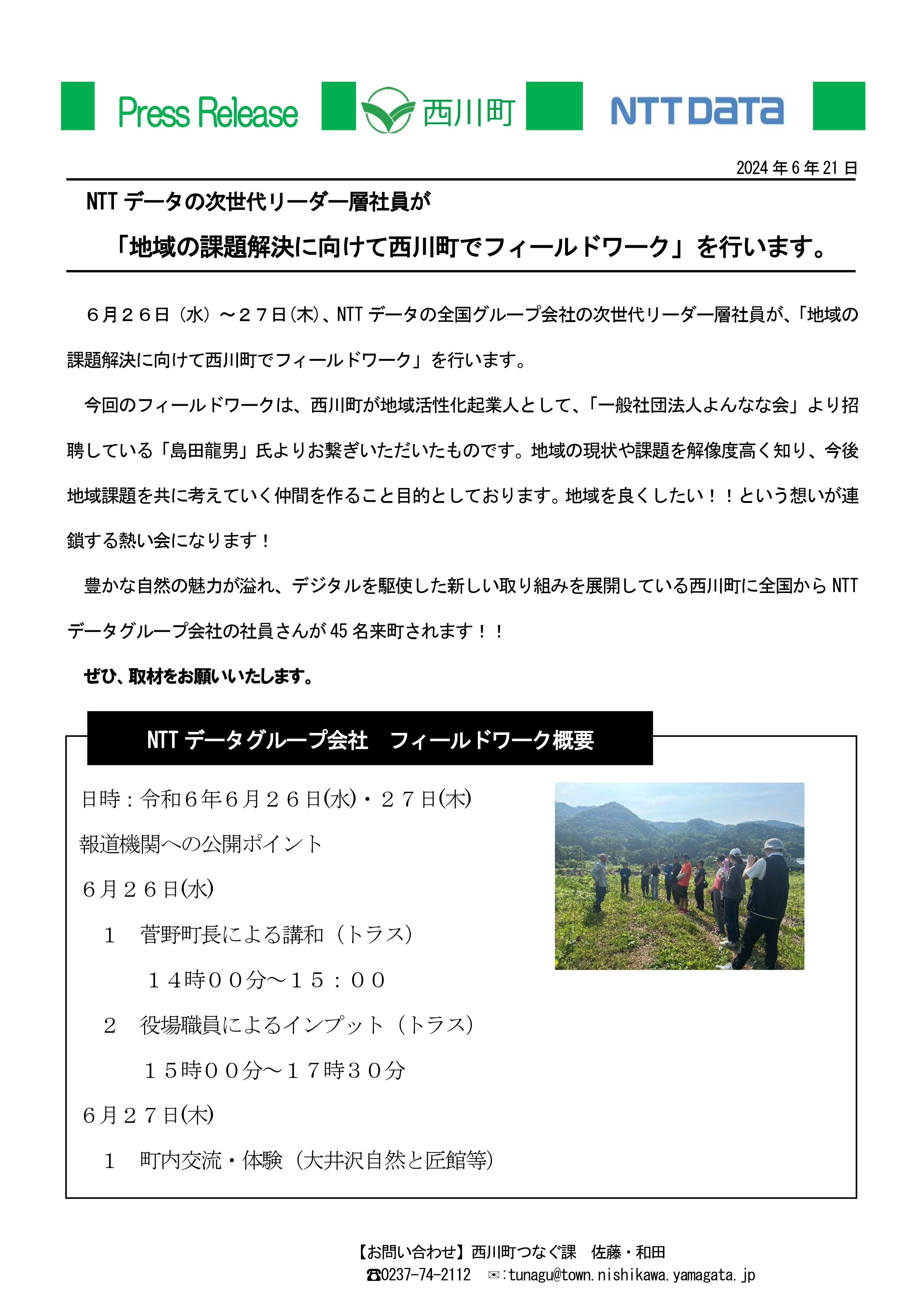 NTTデータ社員フィールドワーク_プレスリリース