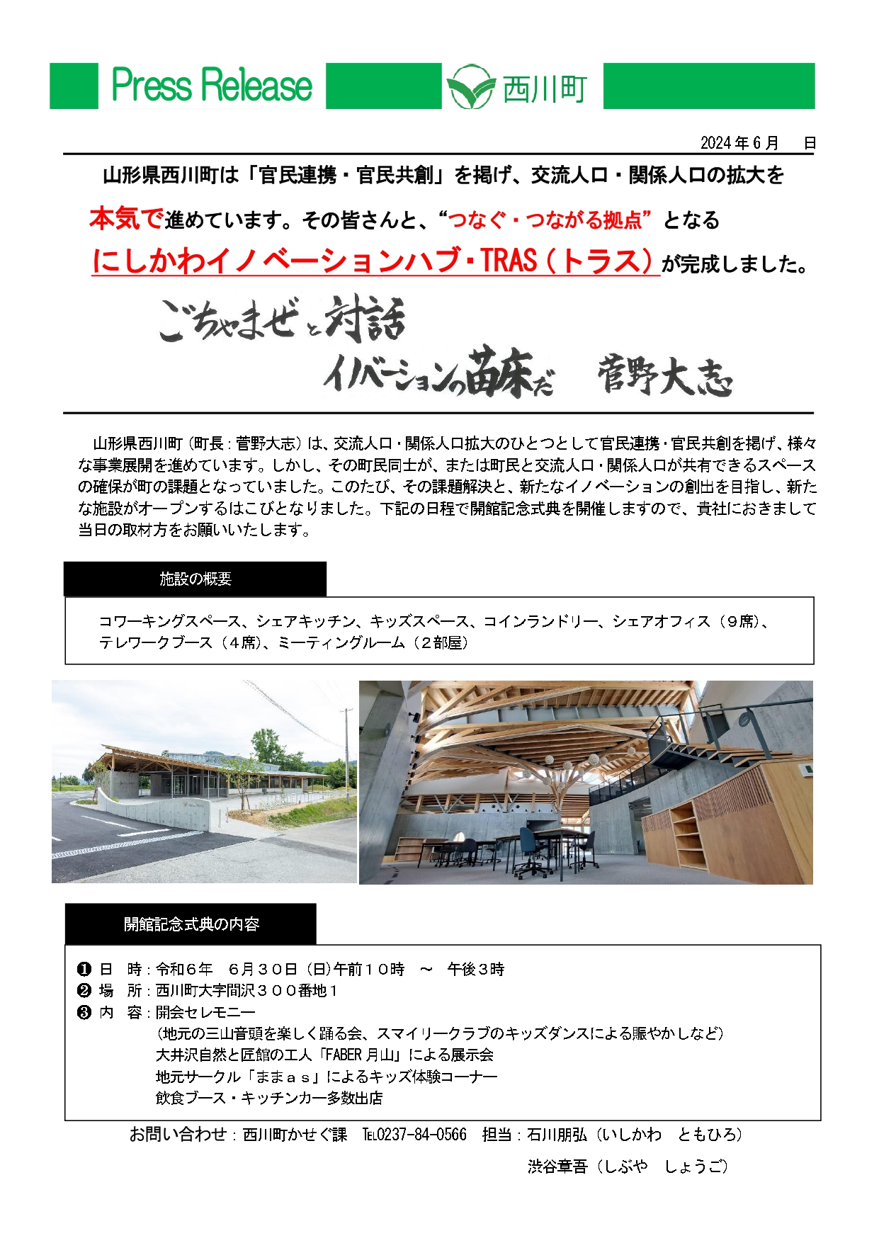 プレスリリース