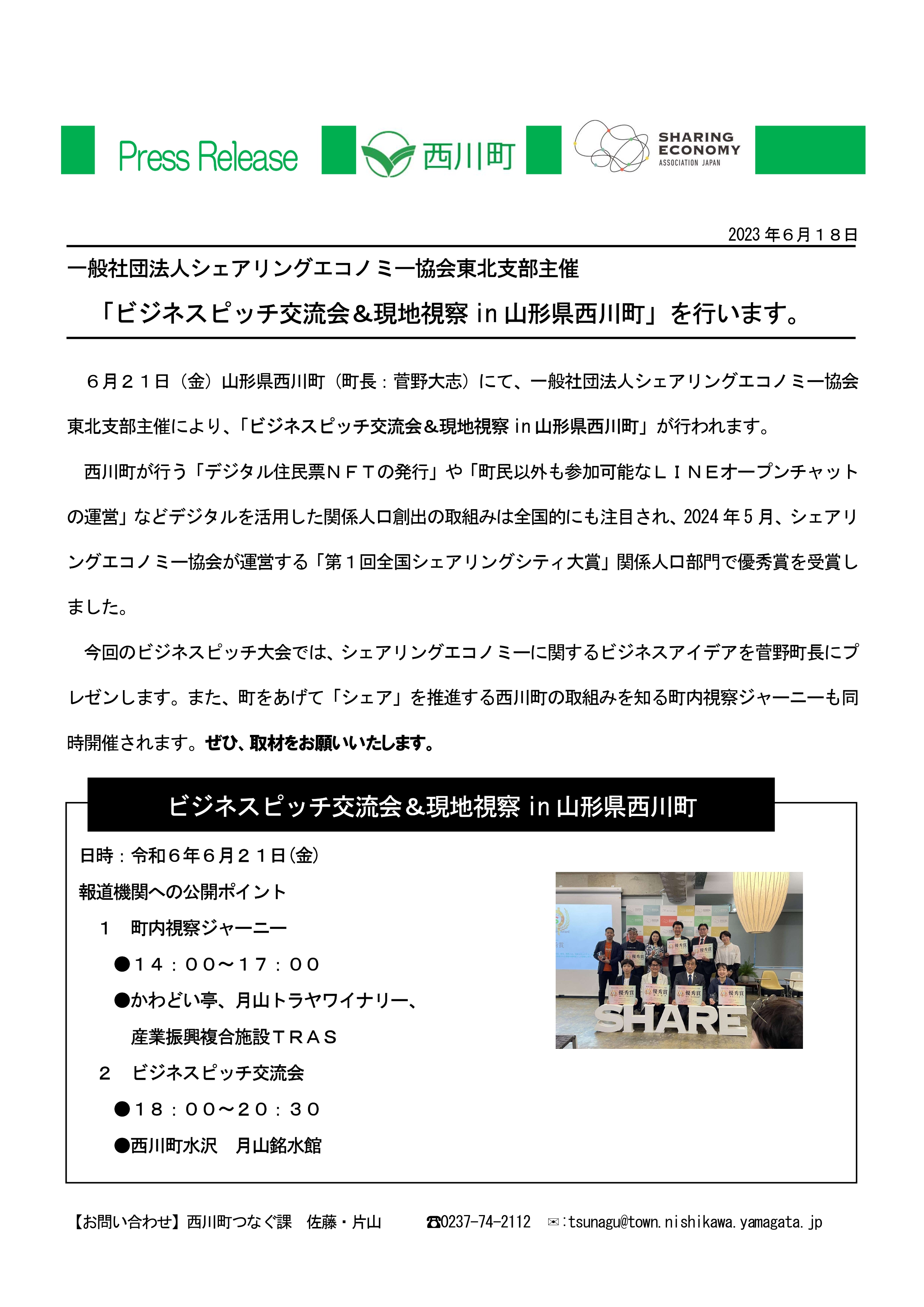 ビジネスピッチ交流会_プレスリリース