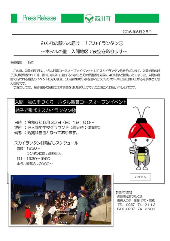 スカイランタン®飛ばし