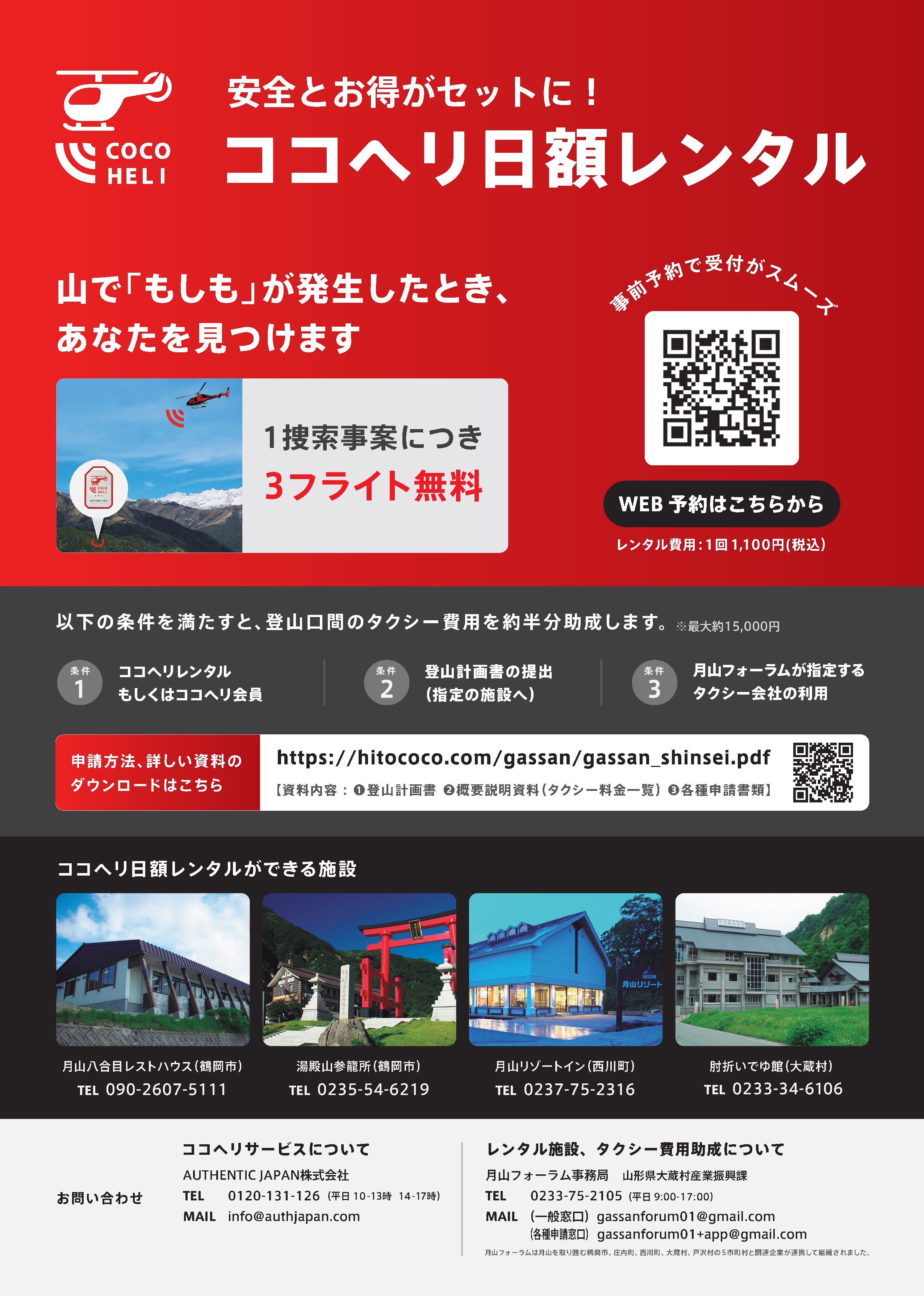 ココヘリ画像5