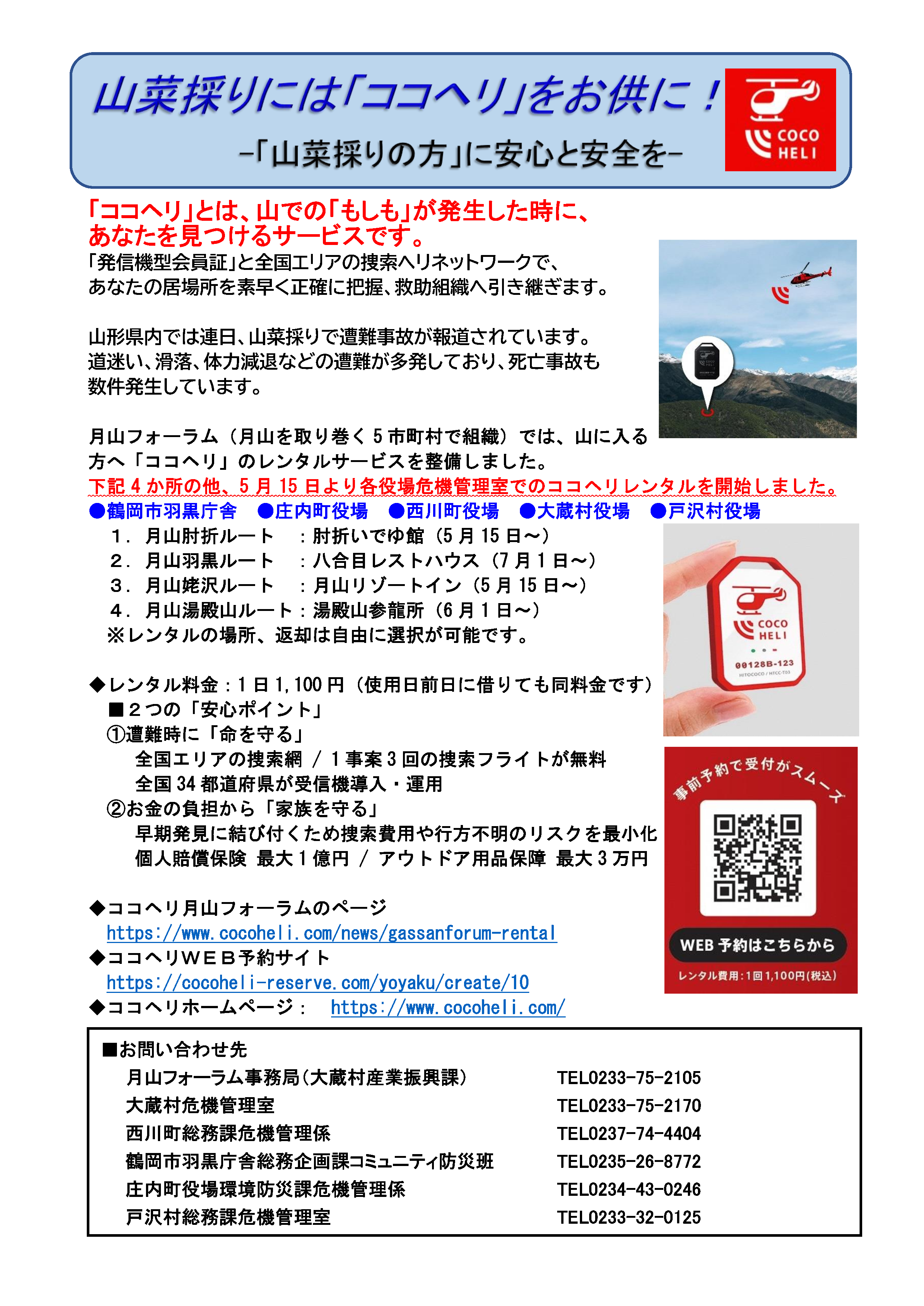 ココヘリ画像4