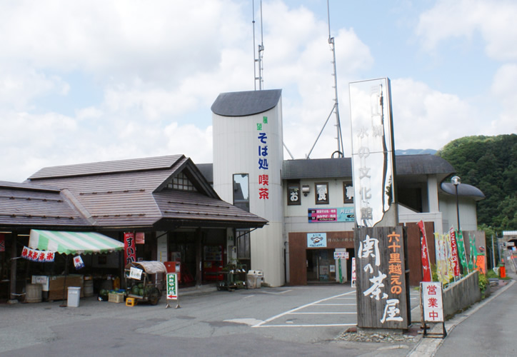 水の文化館